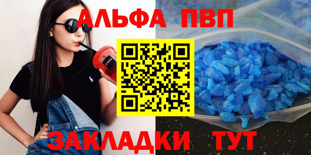 Alfa_PVP кристаллы  A-PVP СК  дарнет шоп  Alpha-PVP VHQ  Новый Уренгой  Вход с VPN 