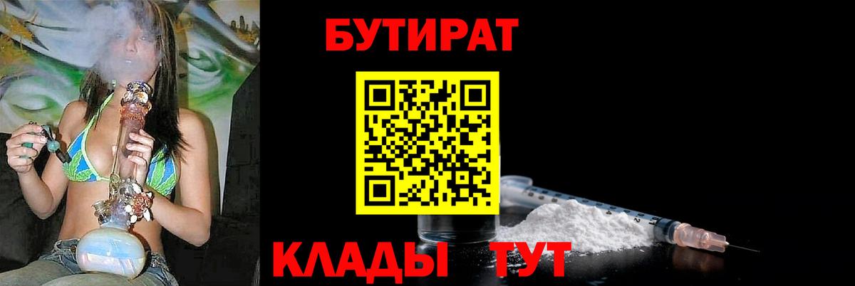Новый Уренгой  БУТИРАТ бутик  Вход с VPN 