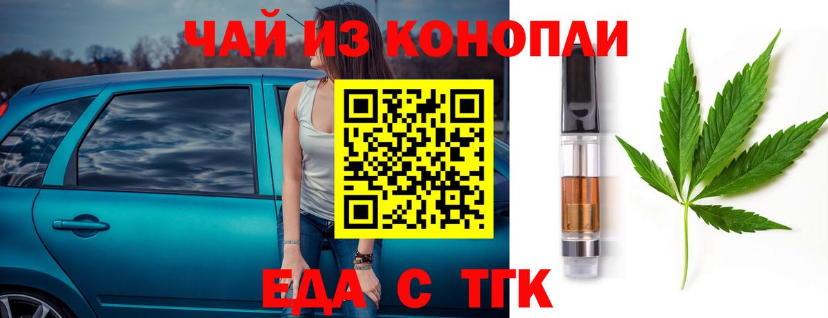 Еда ТГК конопля  Вход с VPN  Новый Уренгой 