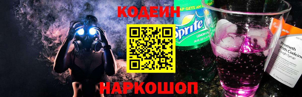Кодеиновый сироп Lean напиток Lean (лин) Новый Уренгой