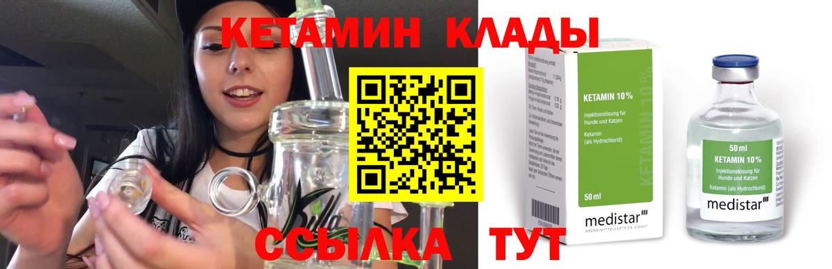 Новый Уренгой  Кетамин ketamine  КЕТАМИН VHQ  Вход с VPN 