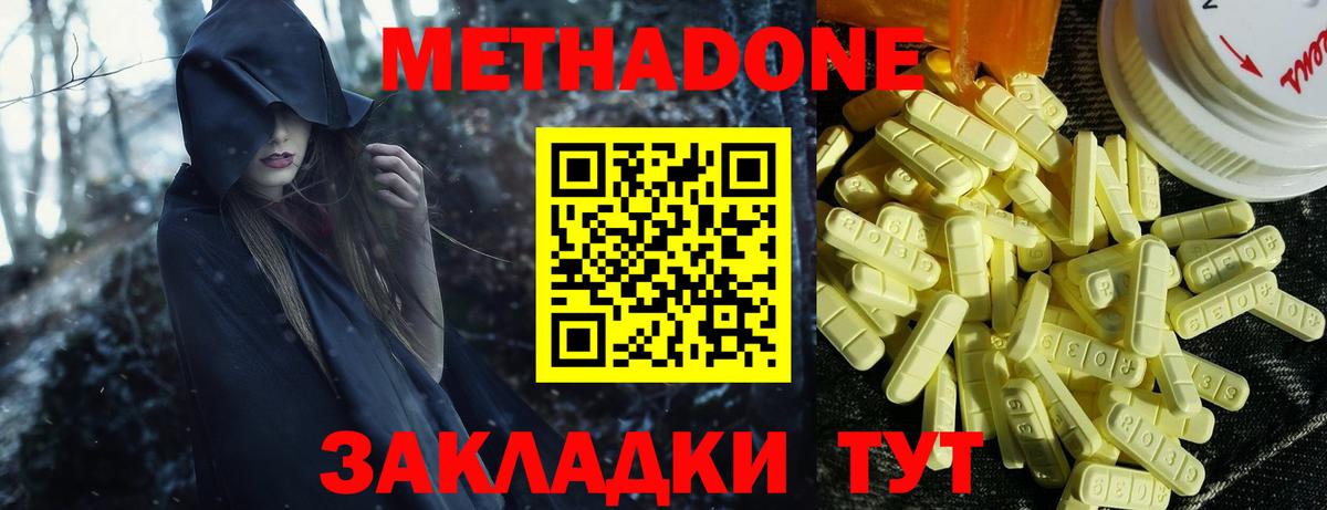 МЕТАДОН мёд Новый Уренгой